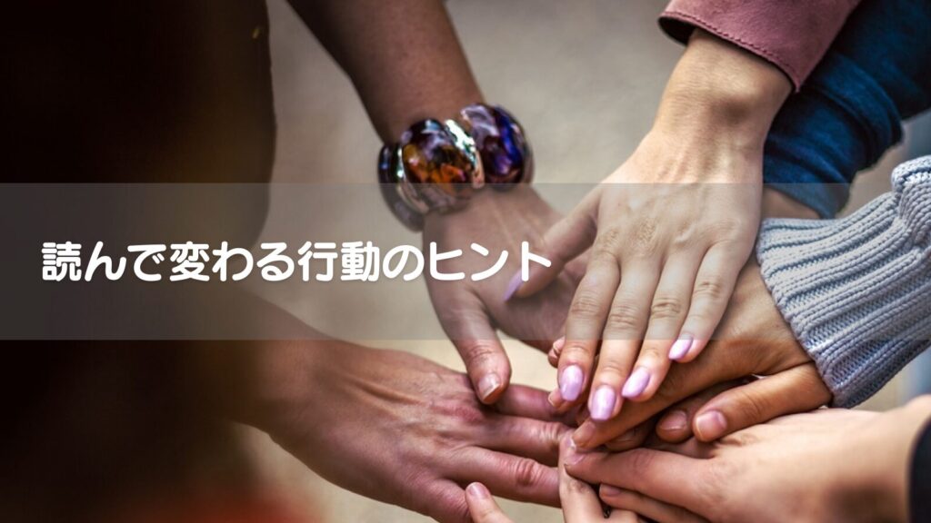 大人も子どももみんなで支えあう令和の生徒指導-読んで変わる行動のヒント