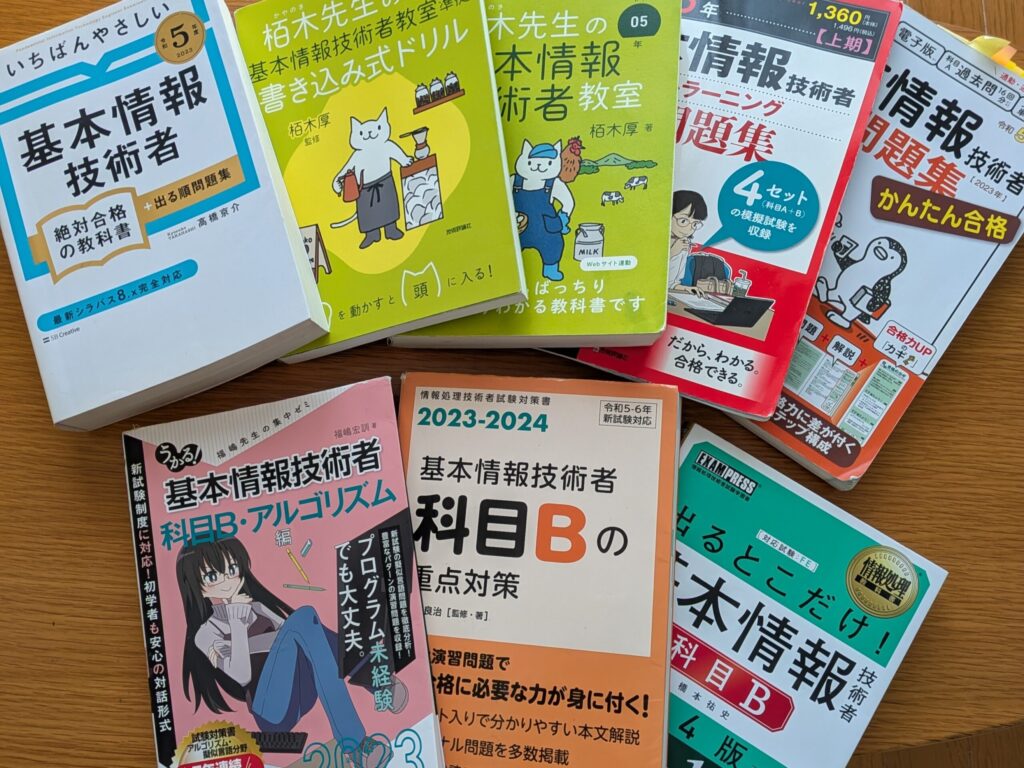 基本情報技術者参考書8冊